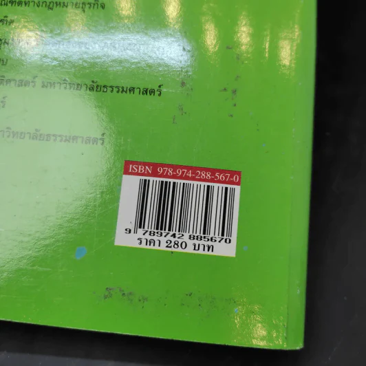 คำอธิบายจ้างแรงงานจ้างทำของรับขน - ศาสตราจารย์ดร.ไผทชิต เอกจริยกร รูปที่ 17