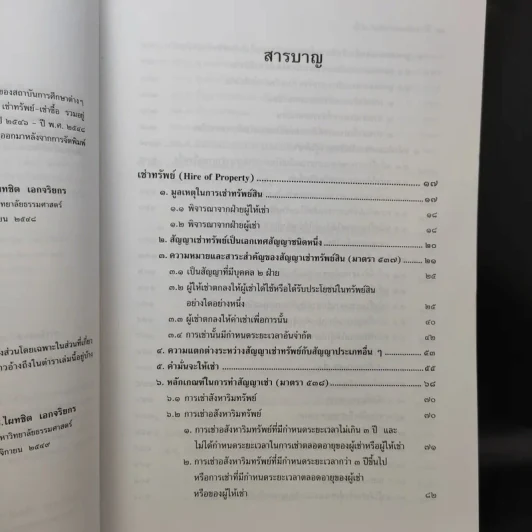 คำอธิบายเช่าทรัพย์ เช่าซื้อ - ศาสตราจารย์ดร.ไผทชิต เอกจริยกร รูปที่ 12