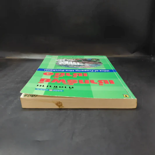 คำอธิบายเช่าทรัพย์ เช่าซื้อ - ศาสตราจารย์ดร.ไผทชิต เอกจริยกร รูปที่ 6