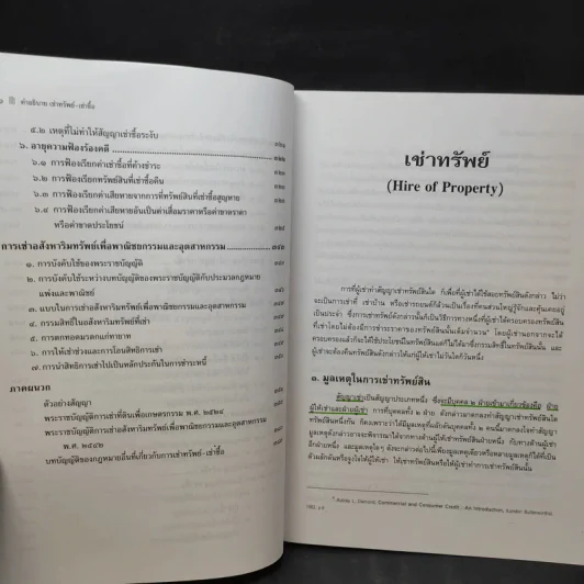 คำอธิบายเช่าทรัพย์ เช่าซื้อ - ศาสตราจารย์ดร.ไผทชิต เอกจริยกร รูปที่ 14