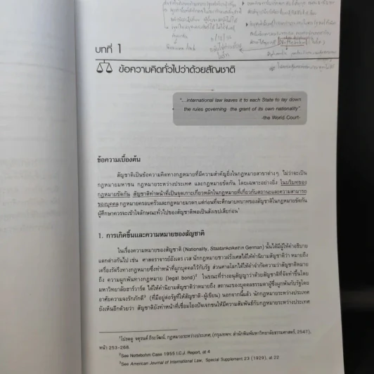 คำอธิบายกฎหมายระหว่างประเทศ แผนกคดีบุคคล - ประสิทธิ์ ปิวาวัฒนพานิช รูปที่ 19