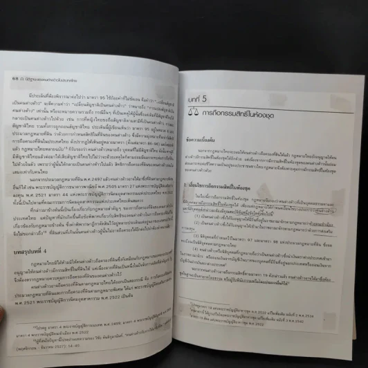 คำอธิบายกฎหมายระหว่างประเทศ แผนกคดีบุคคล - ประสิทธิ์ ปิวาวัฒนพานิช รูปที่ 22