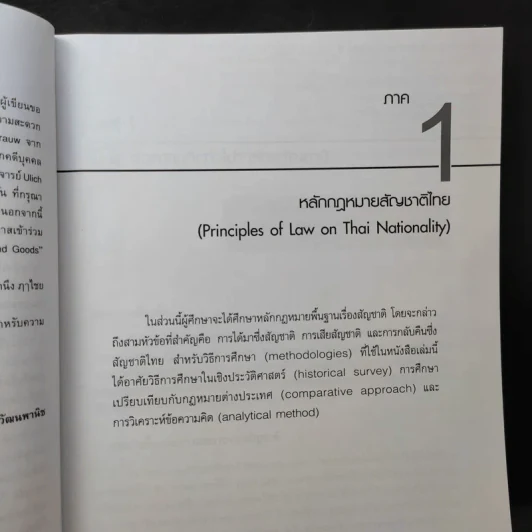 คำอธิบายกฎหมายระหว่างประเทศ แผนกคดีบุคคล - ประสิทธิ์ ปิวาวัฒนพานิช รูปที่ 18