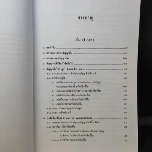 คำอธิบายยืมฝากทรัพย์ - ศาสตราจารย์ ดร.ไผทชิต เอกจริยกร รูปที่ 10