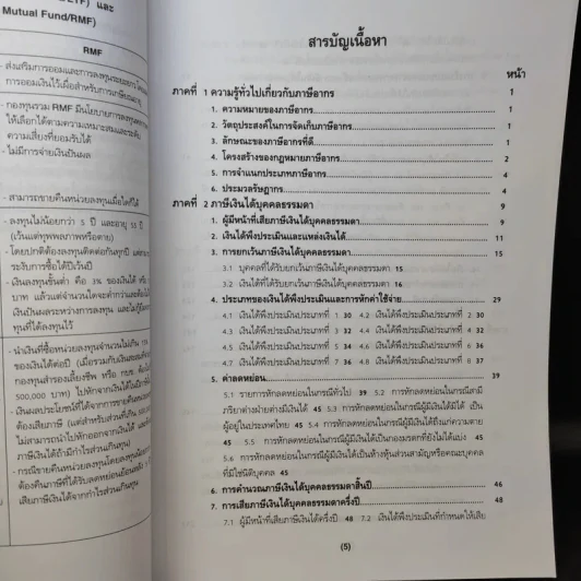 ภาษีอากรตามประมวลรัษฎากร 2553 - กลุ่มนักวิชาการภาษีอากร รูปที่ 11