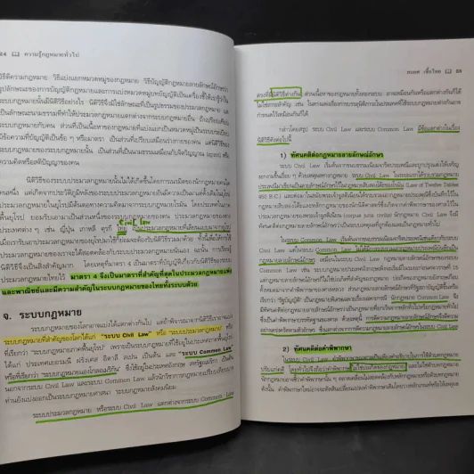 ความรู้กฎหมายทั่วไป คำอธิบาย วิชากฎหมายแพ่ง : หลักทั่วไป - รองศาสตราจารย์สมยศ เชื้อไทย รูปที่ 17