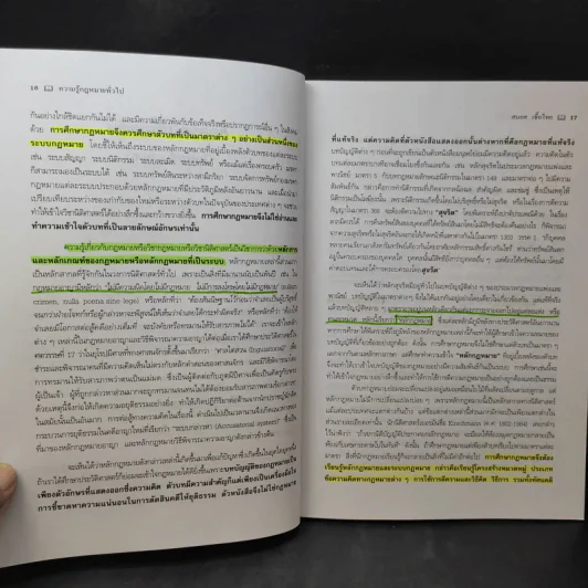 ความรู้กฎหมายทั่วไป คำอธิบาย วิชากฎหมายแพ่ง : หลักทั่วไป - รองศาสตราจารย์สมยศ เชื้อไทย รูปที่ 15