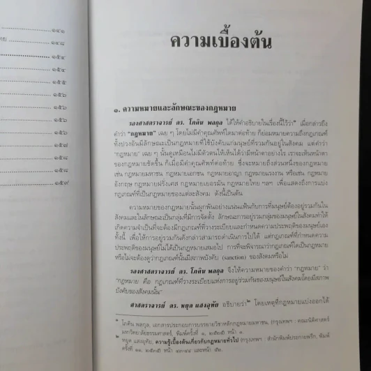 หลักกฎหมายมหาชนเบื้องต้น ภาพรวมเกี่ยวกับกฎหมายมหาชนตามแนวคิดฝรั่งเศส รูปที่ 14
