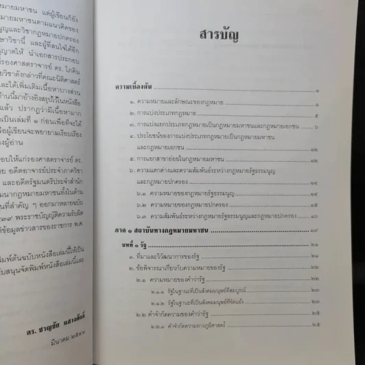 หลักกฎหมายมหาชนเบื้องต้น ภาพรวมเกี่ยวกับกฎหมายมหาชนตามแนวคิดฝรั่งเศส รูปที่ 11