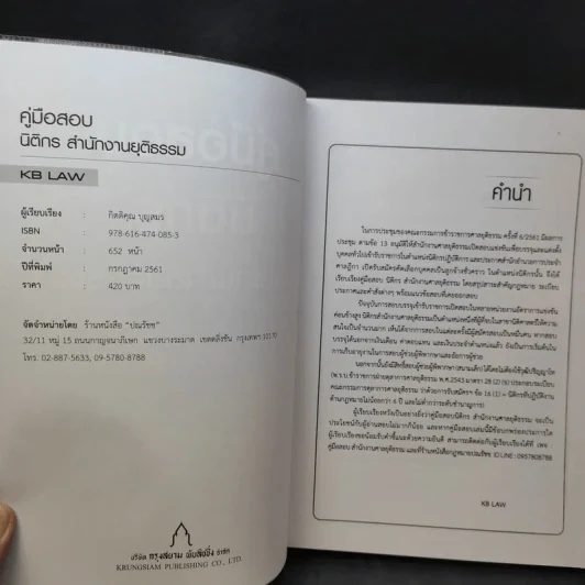 คู่มือสอบนิติกร สำนักงานศาลยุติธรรม รูปที่ 9