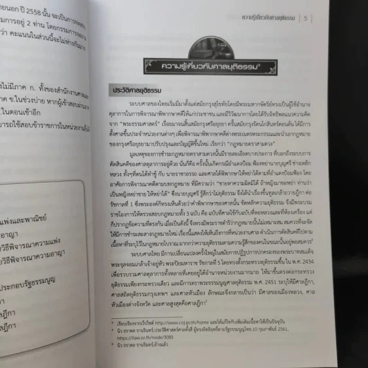 คู่มือสอบนิติกร สำนักงานศาลยุติธรรม รูปที่ 11