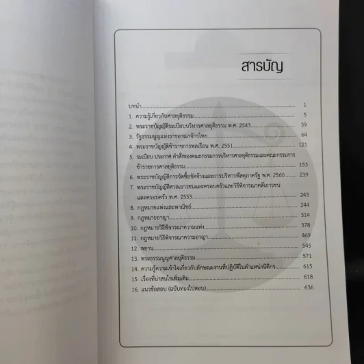 คู่มือสอบนิติกร สำนักงานศาลยุติธรรม รูปที่ 10