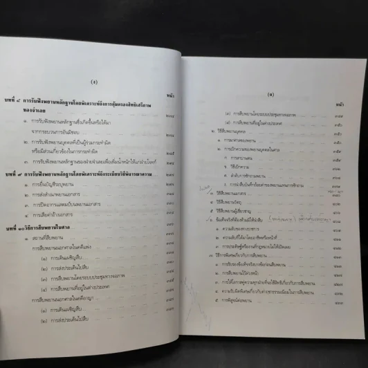 คำอธิบายกฎหมายลักษณะพยาน - เข็มชัย ชุติวงศ์ รูปที่ 13
