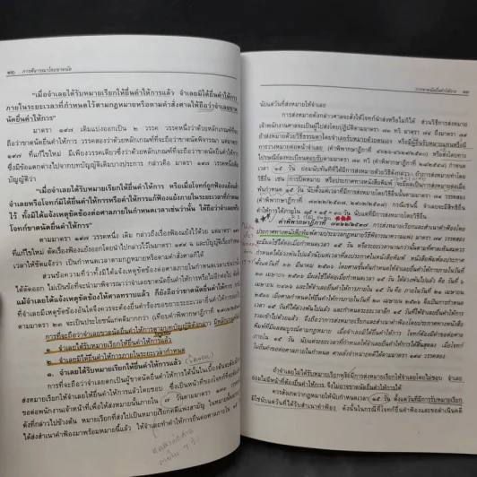 การพิจารณาโดยขาดนัด - ไพโรจน์ วายุภาพ รูปที่ 16