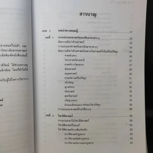 นิติปรัชญา - ศาสตราจารย์ ดร.ปรีดี เกษมทรัพย์ รูปที่ 11