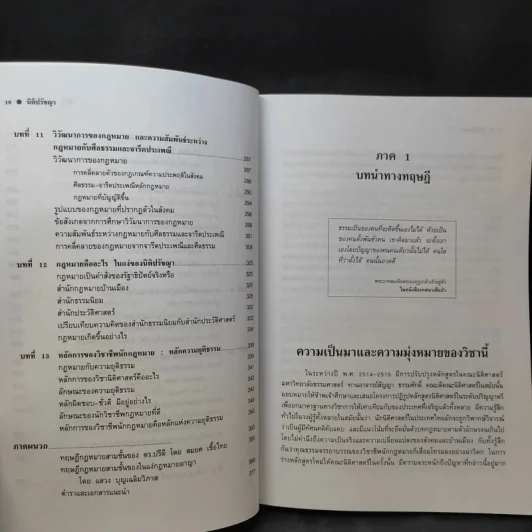 นิติปรัชญา - ศาสตราจารย์ ดร.ปรีดี เกษมทรัพย์ รูปที่ 14