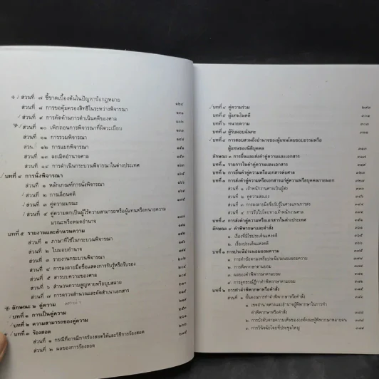 คำอธิบายกฎหมายวิธีพิจารณาความแพ่ง ภาค 1 บททั่วไป - ไพโรจน์ วายุภาพ รูปที่ 10