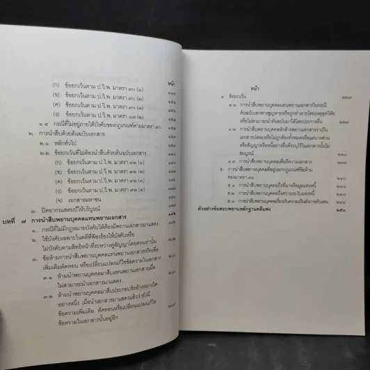 คำอธิบาย พยานหลักฐานคดีแพ่งและคดีอาญา - ธานี สิงหนาท รูปที่ 12