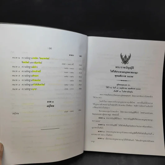 คำอธิบาย ประมวลกฎหมายอาญา เรียงตามมาตรา 1-398 - สุวัฒน์ ศรีพงษ์สุวรรณ รูปที่ 12