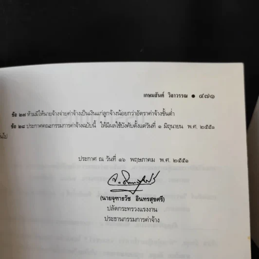 คำอธิบาย กฎหมายแรงงาน - ศาสตราจารย์เกษมสันต์ วิลาวรรณ รูปที่ 16