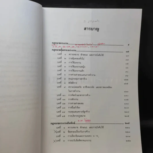 คำอธิบาย กฎหมายแรงงาน - ศาสตราจารย์เกษมสันต์ วิลาวรรณ รูปที่ 11