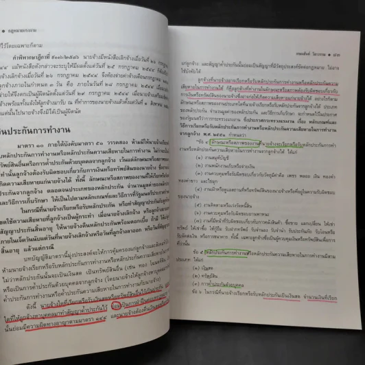 คำอธิบาย กฎหมายแรงงาน - ศาสตราจารย์เกษมสันต์ วิลาวรรณ รูปที่ 15