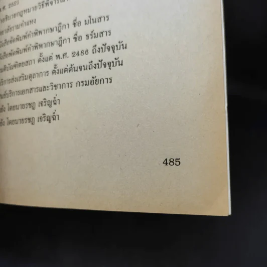กฎหมายวิธีพิจารณาความอาญา 1 - อาจารย์รชฎ เจริญฉ่ำ รูปที่ 13