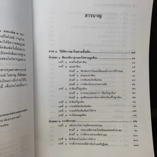 วิธีพิจารณาความอาญา เล่ม 2 - ศาสตราจารย์คนึง ฦๅไชย รูปที่ 10