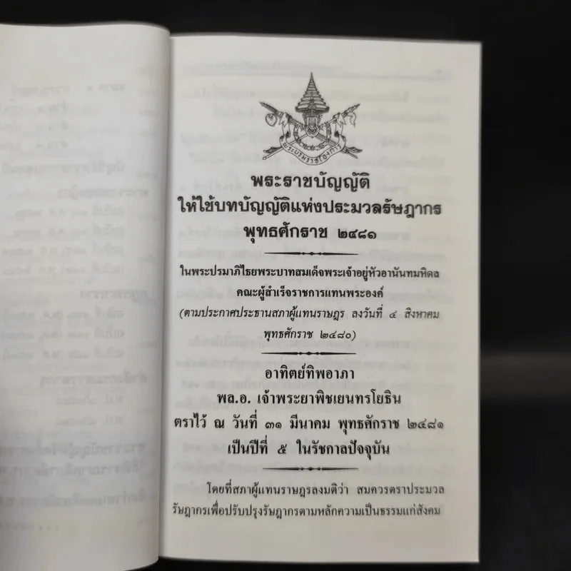 ประมวลรัษฎากร พร้อมพระราชบัญญัติจัดตั้งศาลภาษีอากรและวิธีพิจารณาคดีภาษีอากร พ.ศ.2528 รูปที่ 12