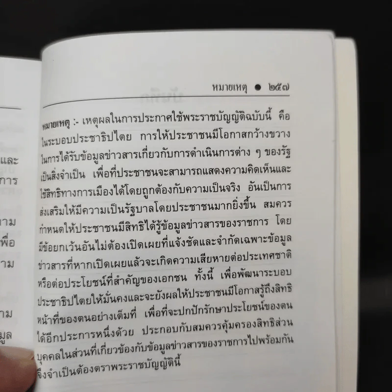 รวมกฎหมายปกครอง พ.ร.บ.จัดตั้งศาลปกครองและวิธีพิจารณาคดีปกครอง พ.ศ.2542 รูปที่ 15
