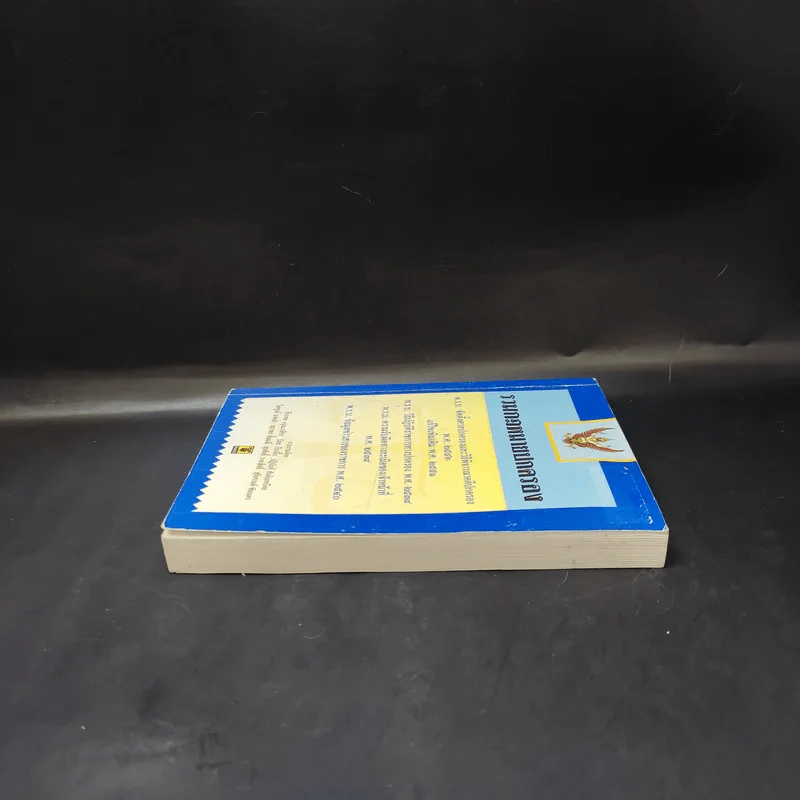 รวมกฎหมายปกครอง พ.ร.บ.จัดตั้งศาลปกครองและวิธีพิจารณาคดีปกครอง พ.ศ.2542 รูปที่ 5