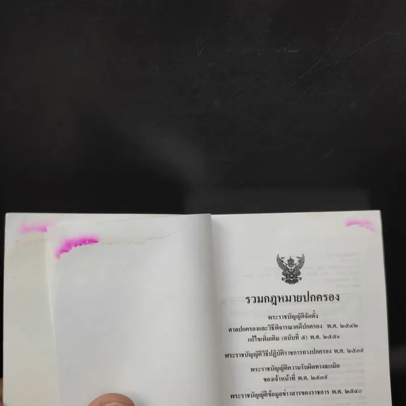 รวมกฎหมายปกครอง พ.ร.บ.จัดตั้งศาลปกครองและวิธีพิจารณาคดีปกครอง พ.ศ.2542 รูปที่ 9