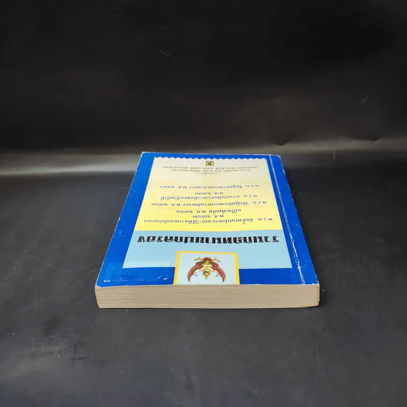 รวมกฎหมายปกครอง พ.ร.บ.จัดตั้งศาลปกครองและวิธีพิจารณาคดีปกครอง พ.ศ.2542 รูปที่ 6