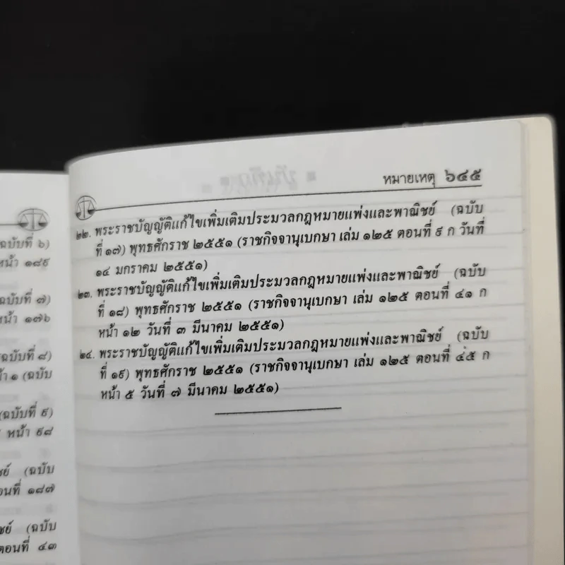 ประมวลกฎหมายแพ่งและพาณิชย์ (ฉบับปัจจุบัน) รูปที่ 17