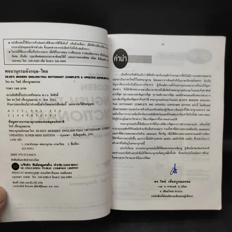 Se-Ed's Modern Dictionary English-Thai & Thai-English พจนานุกรมอังกฤษ-ไทย & ไทย-อังกฤษ รูปที่ 9
