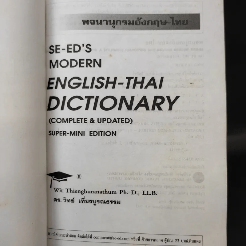 Se-Ed's Modern Dictionary English-Thai & Thai-English พจนานุกรมอังกฤษ-ไทย & ไทย-อังกฤษ รูปที่ 8