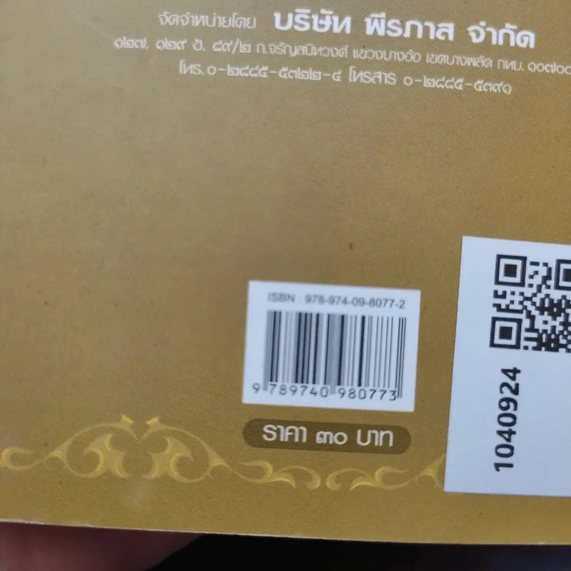 รัฐธรรมนูญแห่งราชอาณาจักรไทย พ.ศ.2550 รูปที่ 12