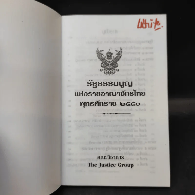 รัฐธรรมนูญแห่งราชอาณาจักรไทย พ.ศ.2550 รูปที่ 8