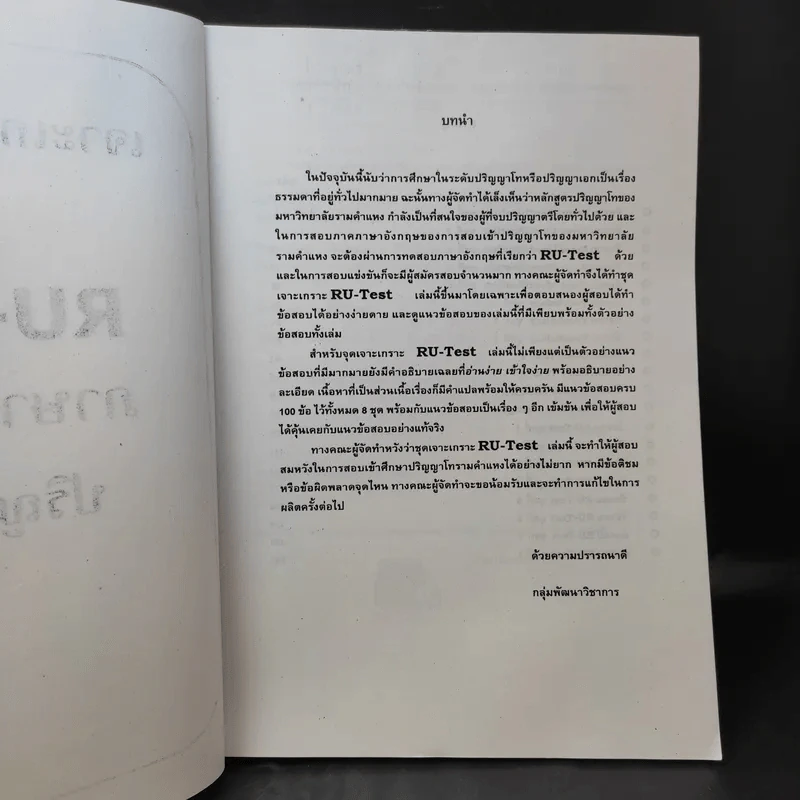 เจาะเกราะ RU-TEST ภาษาอังกฤษ รูปที่ 9