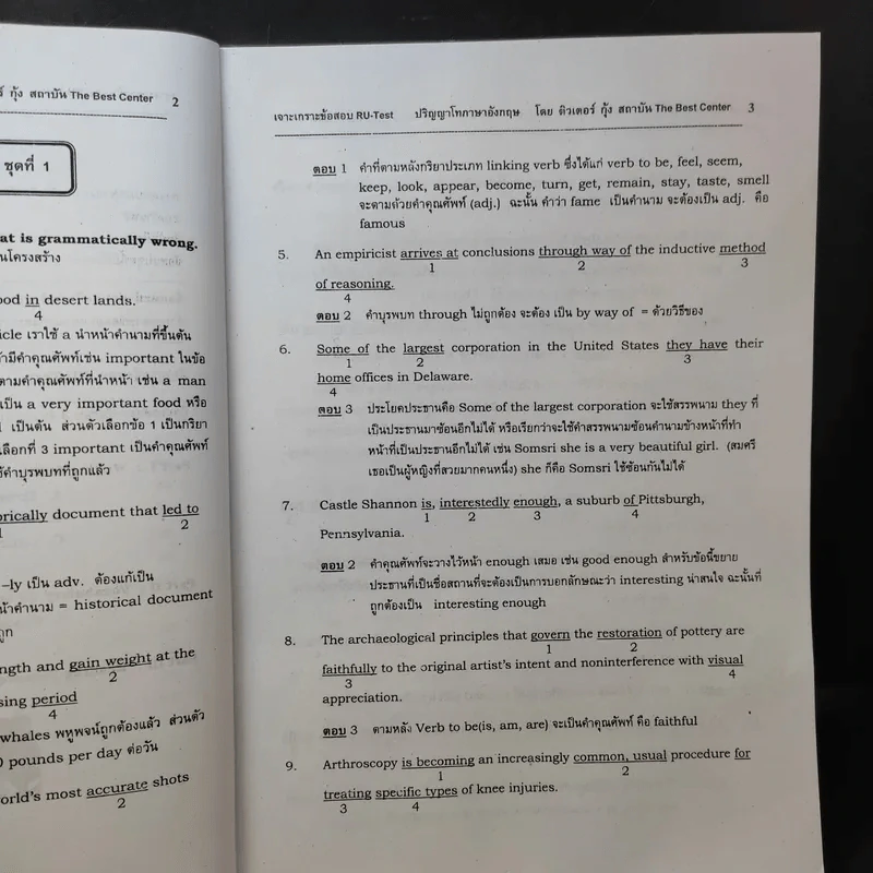 เจาะเกราะ RU-TEST ภาษาอังกฤษ รูปที่ 11