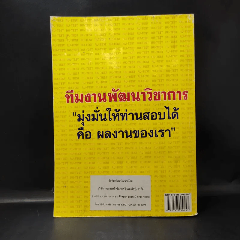เจาะเกราะ RU-TEST ภาษาอังกฤษ รูปที่ 2