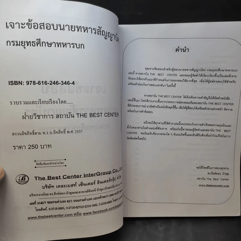 เจาะข้อสอบนายทหารสัญญาบัตร กรมยุทธศึกษาทหารบก รูปที่ 11