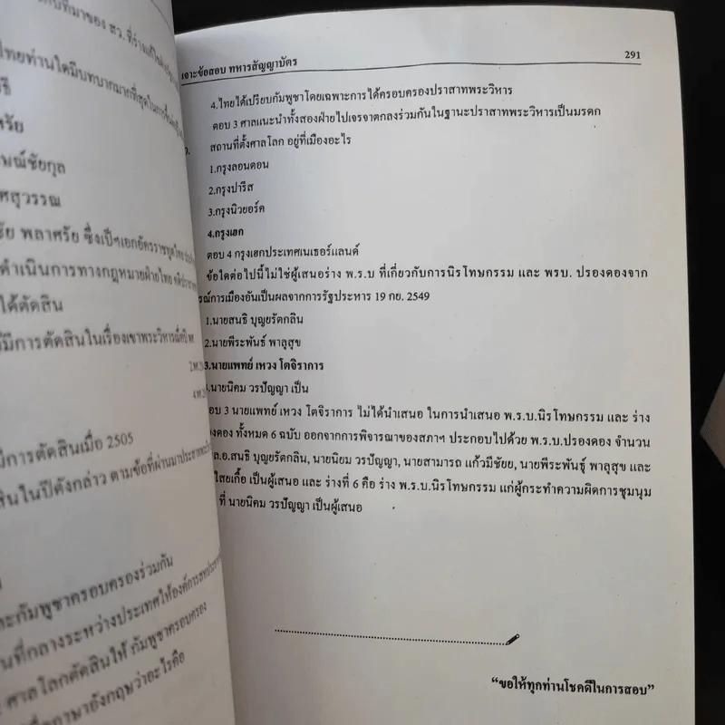 เจาะข้อสอบนายทหารสัญญาบัตร กรมยุทธศึกษาทหารบก รูปที่ 14