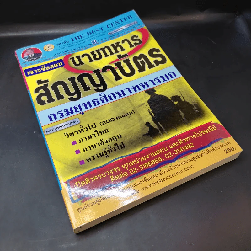 เจาะข้อสอบนายทหารสัญญาบัตร กรมยุทธศึกษาทหารบก รูปที่ 9