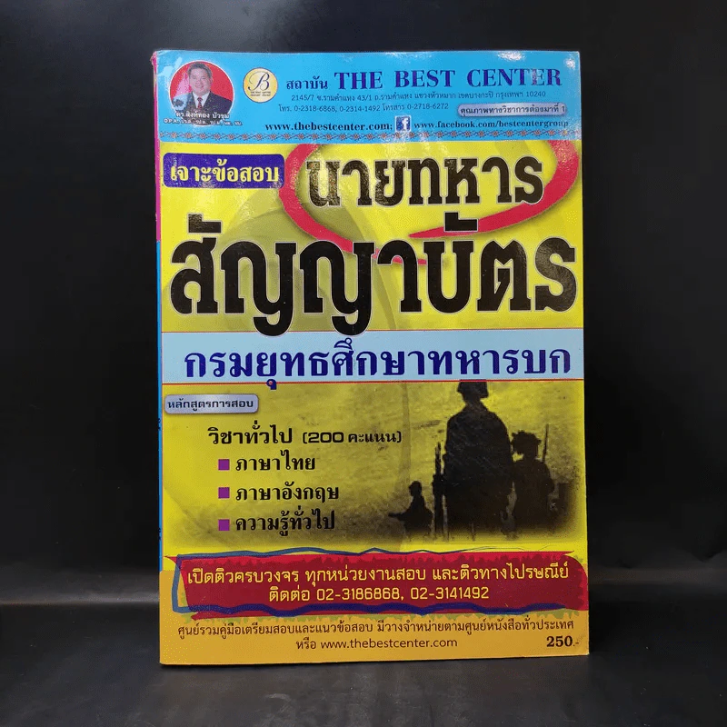 เจาะข้อสอบนายทหารสัญญาบัตร กรมยุทธศึกษาทหารบก รูปที่ 1