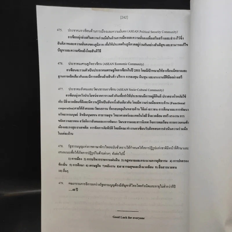 คู่มือความรู้ รู้ทันข่าว เหตุการณ์ปัจจุบัน สังคม เศรษฐกิจ การเมือง รูปที่ 15