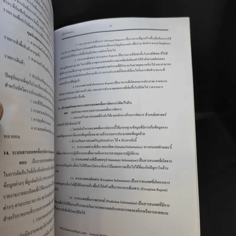 กองทัพอากาศ นายทหารวิเคราะห์ข้อมูล สารสนเทศ รูปที่ 13