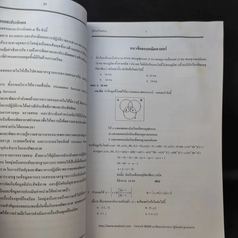 กองทัพอากาศ นายทหารวิเคราะห์ข้อมูล สารสนเทศ รูปที่ 12