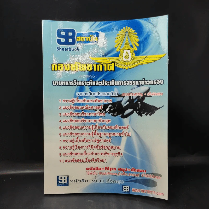 กองทัพอากาศ นายทหารวิเคราะห์และประเมินการสรรหาข่าวกรอง รูปที่ 1
