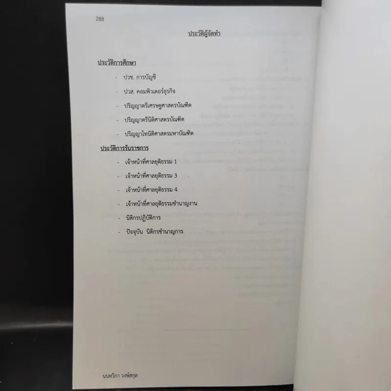 หนังสือเตรียมสอบศาลยุติธรรม - นนทวิกา วงษ์สกุล รูปที่ 13